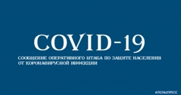 ОПЕРШТАБ: ДИАГНОЗ COVID-19 ПОДТВЕРЖДЁН У 124 ЧЕЛОВЕК