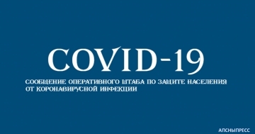    ОПЕРШТАБ:  ПРОТЕСТИРОВАНО 285 ЧЕЛОВЕК, ДИАГНОЗ COVID-19 ПОДТВЕРЖДЕН У 100 ЧЕЛОВЕК