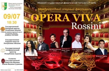 9 ИЮЛЯ В СУХУМЕ ПРОЙДЕТ  МЕЖДУНАРОДНЫЙ ОПЕРНЫЙ ФЕСТИВАЛЬ – «OPERA VIVA»