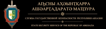 АСЛАН БЖАНИЯ ПОЗДРАВИЛ ЛИЧНЫЙ СОСТАВ И ВЕТЕРАНОВ СГБ С ПРОФЕССИОНАЛЬНЫМ ПРАЗДНИКОМ