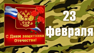 АСЛАН БЖАНИЯ ПОЗДРАВИЛ ВЛАДИМИРА ПУТИНА С ДНЁМ ЗАЩИТНИКА ОТЕЧЕСТВА