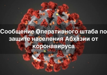 Оперштаб: протестировано 134 человека, COVID-19 подтвердился у 20 из них