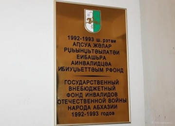 ПЕРЕРЕГИСТРАЦИЯ ИНВАЛИДОВ ОТЕЧЕСТВЕННОЙ ВОЙНЫ НАРОДА АБХАЗИИ 1992 – 1993 ГГ. ЗАВЕРШИТСЯ ДО КОНЦА ГОДА