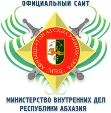 ДМИТРИЙ ДБАР ПОРУЧИЛ УСБ МВД УСТАНОВИТЬ ОБСТОЯТЕЛЬСТВА СПЕЦОПЕРАЦИИ В С. АДЗЮБЖА