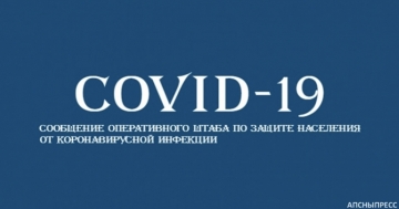 ОПЕРШТАБ: ПРОТЕСТИРОВАНО 445 ЧЕЛОВЕК, У 134 ИЗ НИХ ДИАГНОЗ COVID-19 ПОДТВЕРДИЛСЯ