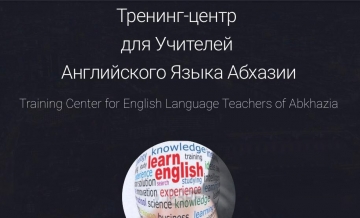 В ПОМОЩЬ УЧИТЕЛЯМ АНГЛИЙСКОГО ЯЗЫКА  СОЗДАН САЙТ WWW.APSNY-ELT.RU