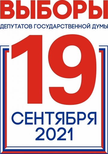 19 СЕНТЯБРЯ В АБХАЗИИ СОСТОИТСЯ ГОЛОСОВАНИЕ ПО ВЫБОРАМ  ДЕПУТАТОВ ГОСДУМЫ  РФ