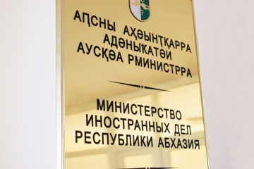 МИД АБХАЗИИ: ДОЛГОСРОЧНЫЙ МИР НА ЮЖНОМ КАВКАЗЕ НЕВОЗМОЖЕН БЕЗ ОТКАЗА ОТ ПРАКТИКИ ДВОЙНЫХ СТАНДАРТОВ И ДЕЛЕНИЯ СТРАН РЕГИОНА НА «СВОИХ» И «ЧУЖИХ»