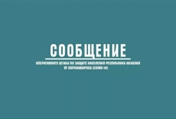 ОПЕРАТИВНЫЙ ШТАБ: ДИАГНОЗ COVID-19 ПОДТВЕРЖДЁН У 607 ЧЕЛОВЕК